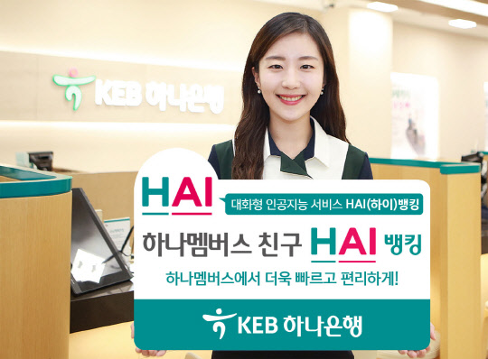 KEB하나은행 제공